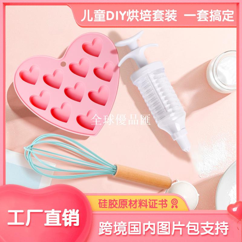 【全球優品匯】兒童烘培套裝 手動打蛋器裱花嘴 愛心硅膠模具 奶油槍