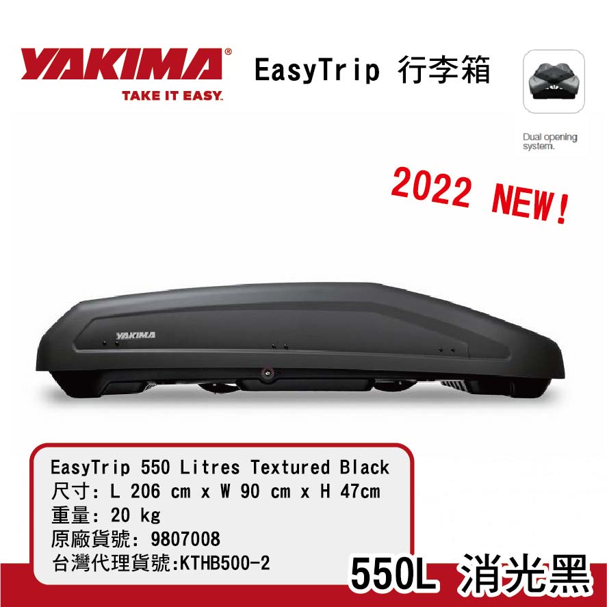 【MRK】YAKIMA 2022新款 行李箱 EasyTrip 550L 消光黑 Easy Trip KTHB550-2