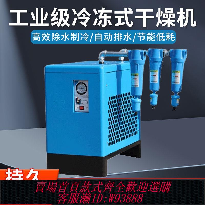 {公司貨 最低價}冷凍式乾燥機壓縮空氣螺桿機冷幹機空壓機除油水分離器排水工業級