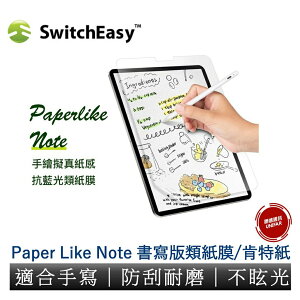 美國SwitchEasy PaperLike Note 書寫版類紙膜 肯特紙 iPad Air5 Pro 適用