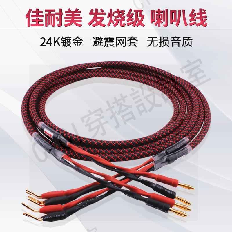 佳耐美 6N純銅喇叭線發燒音響線HIFI主音箱連接線香蕉頭Y插音頻線【亞德機械五金家居】