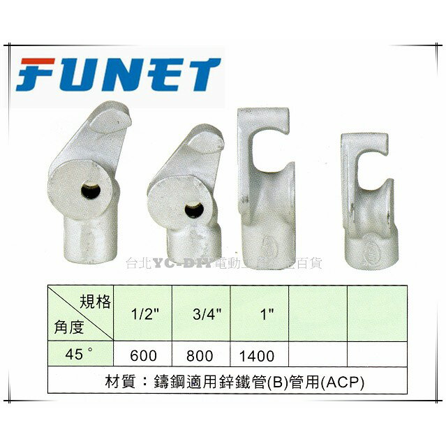 【臺北益昌】FUNET 臺製 45度 1" 8分 鍍鋅鐵管彎管器