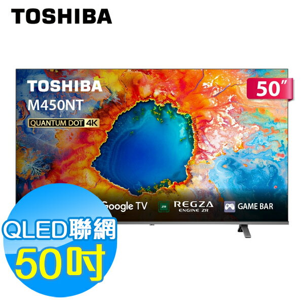 TOSHIBA 50吋 4K QLED 聯網液晶顯示器 50M450NT Google TV