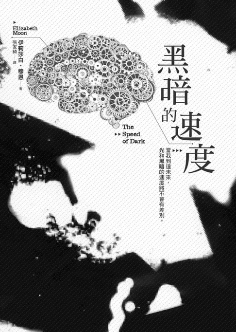 【電子書】黑暗的速度 0