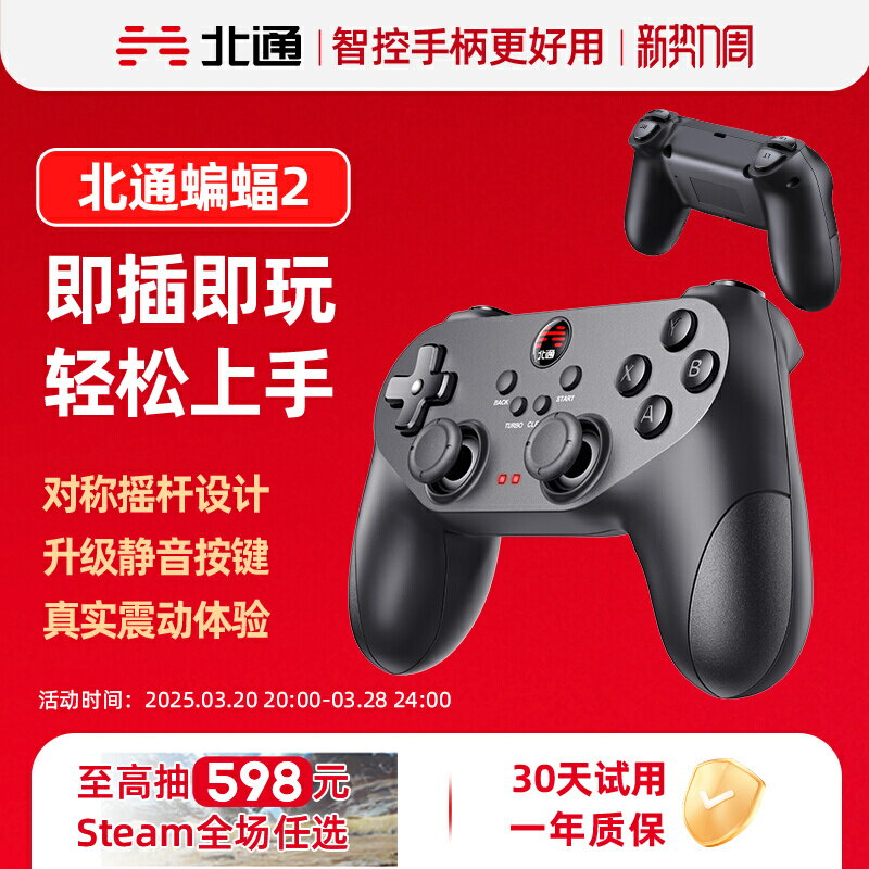 北通蝙蝠2有線遊戲手柄pc電腦版xbox手柄pc手柄tv電視steam手柄