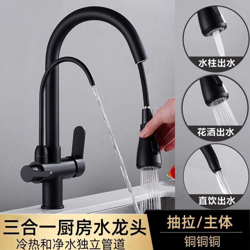 【三合一淨水】廚房龍頭 抽拉式水龍頭 冷熱水龍頭 直飲水龍頭 洗菜盆龍頭 水槽龍頭 洗碗池龍頭 不鏽鋼材質 360度旋轉 加長抽拉軟管 兩段式出水 淨水器專用