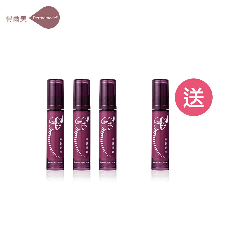 得爾美 美肌護睛齡眼霜4入(原價3160元，優惠價1296元)