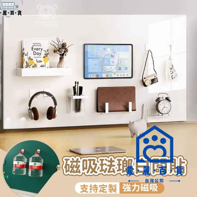 免運 可開發票 公司貨 【磁吸琺瑯白闆貼】冰箱貼磁吸展示闆 白闆牆 家用收納裝飾 磁吸白闆 磁吸黑闆 背景闆白闆 白闆貼 磁鐵白闆936工廠現貨直銷 年終鉅惠 店長新品推薦 6m94011