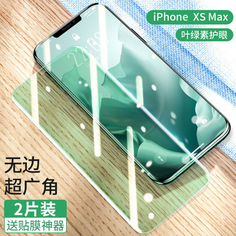 蘋果鋼化膜 【綠光護眼膜】iPhone11鋼化膜x全屏xr蘋果11Promax『XY17034』