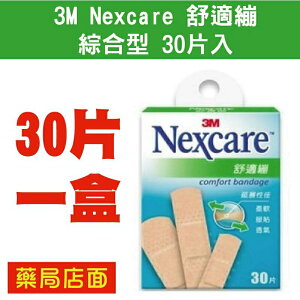 3M Nexcare 舒適繃 綜合型 30片入