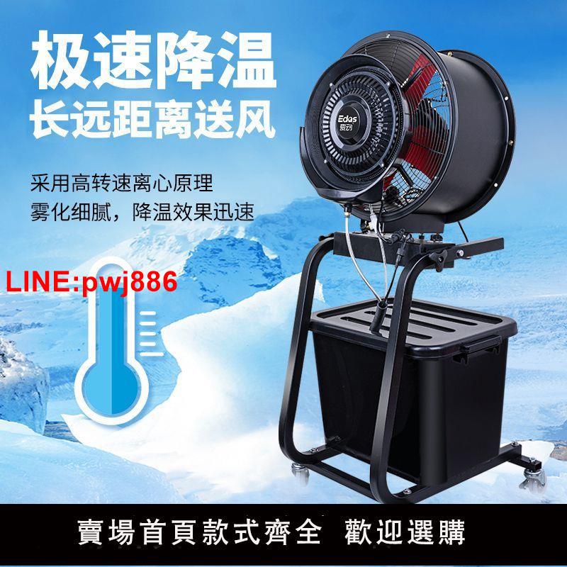 [臺灣發票]愛動噴霧風扇圓筒風機工業降溫霧化加濕水冷電風扇戶外消毒強力