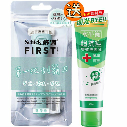 【Schick舒適牌】FIRST TOKYO 第一把刮鬍刀 薄荷綠(刀把1入+刀頭2入)『送水平衡控油洗面乳』