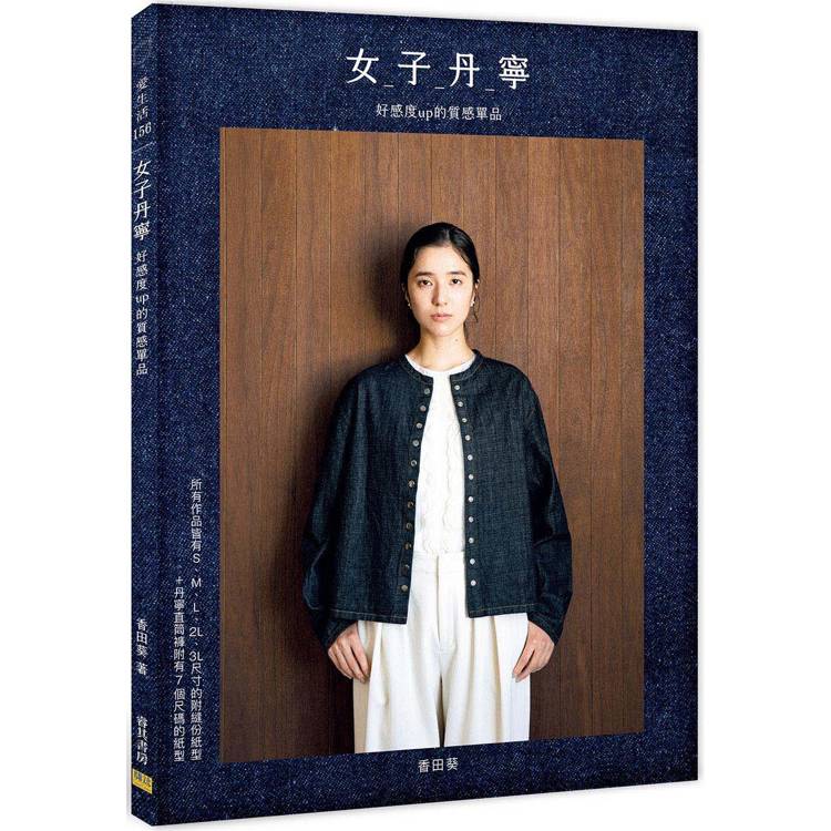 女子丹寧