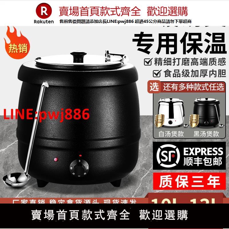 【臺灣公司 優質服務】304自助餐電子暖湯煲商用10L13L不銹鋼保溫鍋酒店湯鍋電加熱湯爐【注意！下單滿399出貨】
