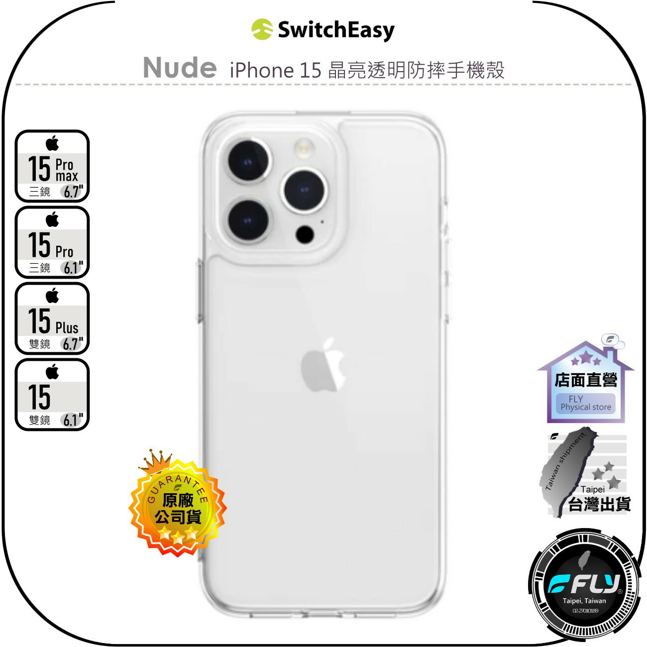 【飛翔商城】SwitchEasy 魚骨牌 Nude iPhone 15 晶亮透明防摔手機殼◉公司貨◉Pro Max
