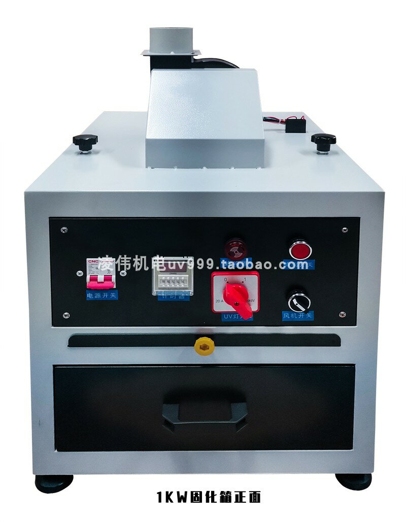 【可開發票】計時自報警UV固化箱式抽屜光固機三防漆烤箱固化烤爐黃變老化試驗 4