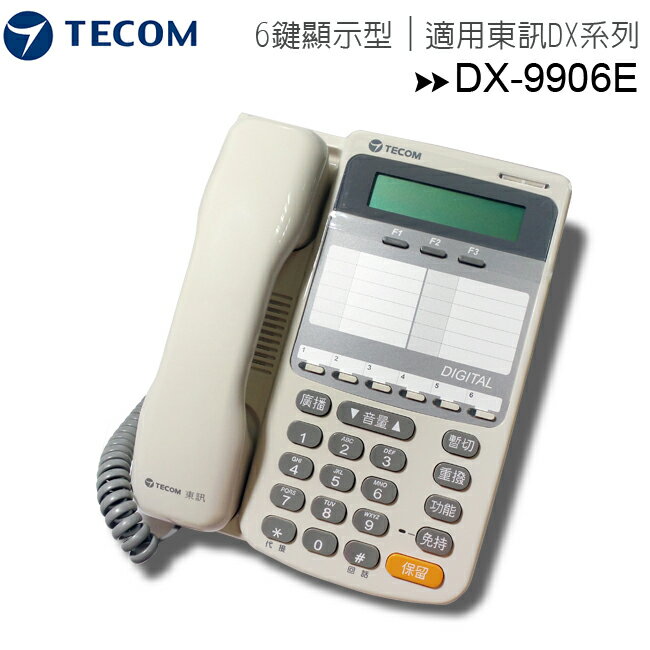 TECOM 東訊 DX-9906E (總機用6鍵顯示型功能話機)-可取代 DX-9753D DX-9753 DX-9706D