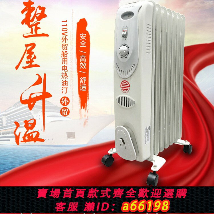 【臺灣公司 可開發票】110V/220V出口船用電熱油汀取暖器家用7片加濕烘衣機烤火爐電暖器