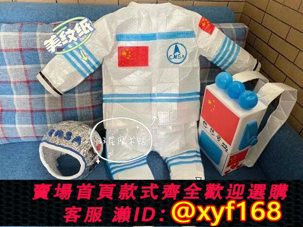 {保固一年 可打統編}兒童環保服裝塑膠氣泡袋手工DIY男童宇航員太空服演出時裝秀走秀