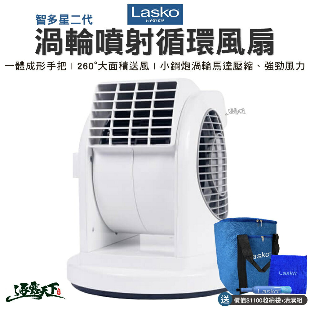 LASKO 智多星二代 小鋼砲旋轉擺頭渦輪噴射循環風扇 BSMI R45313 電風扇 露營 逐露天下