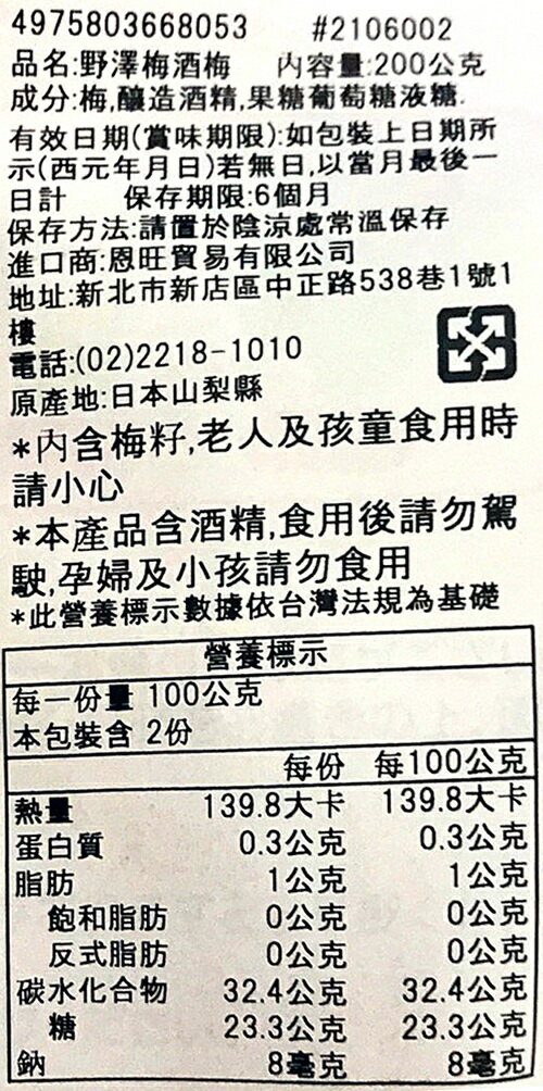 【江戶物語】NOZAWA 野澤梅酒梅 190g 約13顆 脆梅 使用日本國產梅 伴手禮 和風點心 拜拜 3
