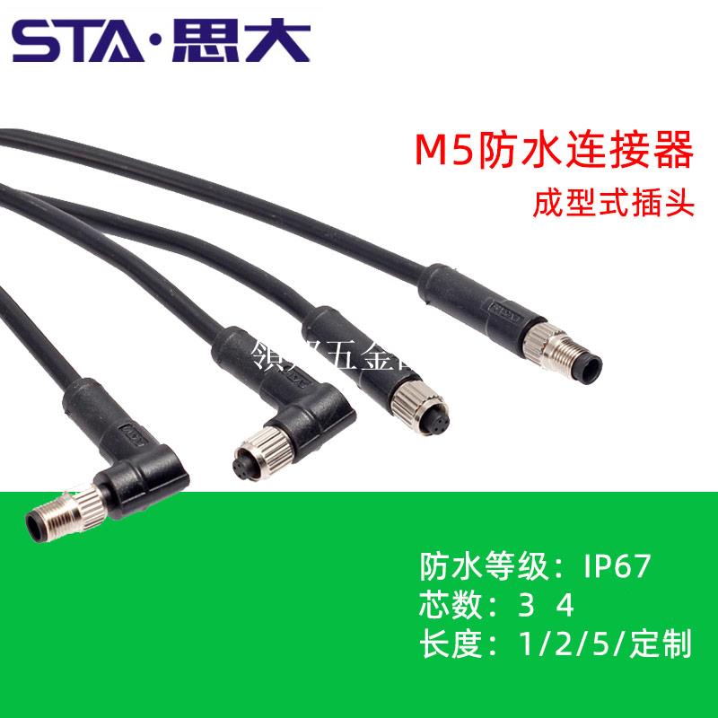 現貨M5航空插頭3 4芯公頭/母頭M5防水連接器IP67傳感器線直頭彎頭[領邦五金配件]