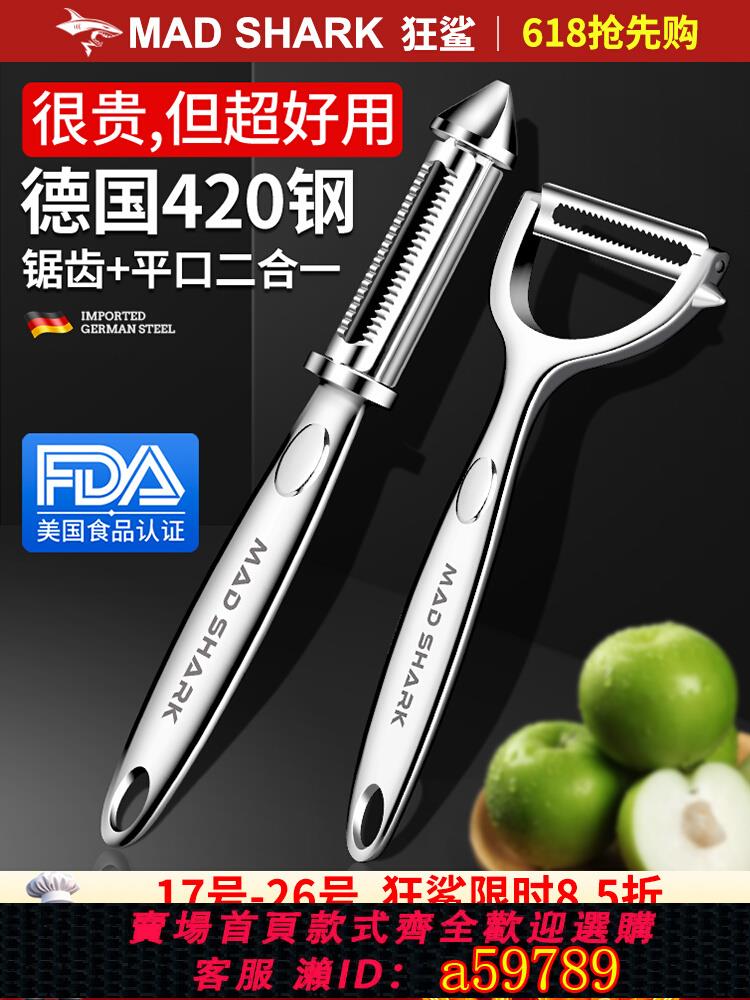 【臺灣公司 可打統編】狂鯊水果削皮刀廚房專用土豆蘋果瓜刨不銹鋼刮皮刀多功能神器進口