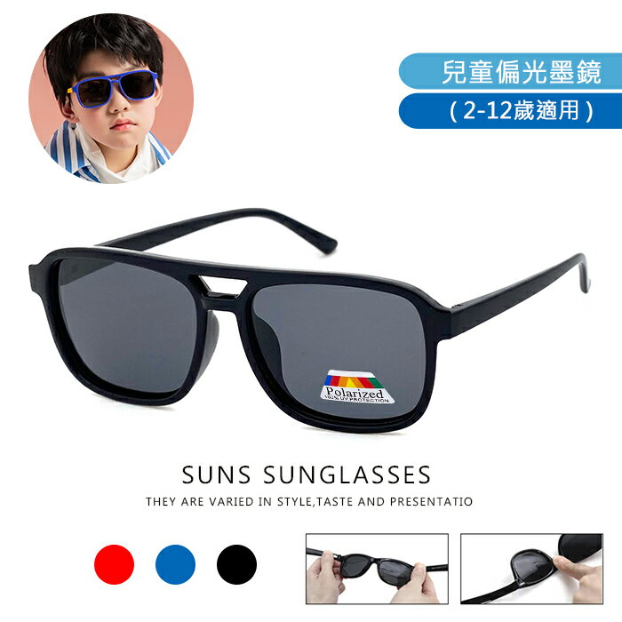 【SUNS】兒童飛行員偏光墨鏡 TR90進口輕盈材質不易損壞 2~10歲適用 兒童專用抗紫外線 UV400 保護孩子眼睛