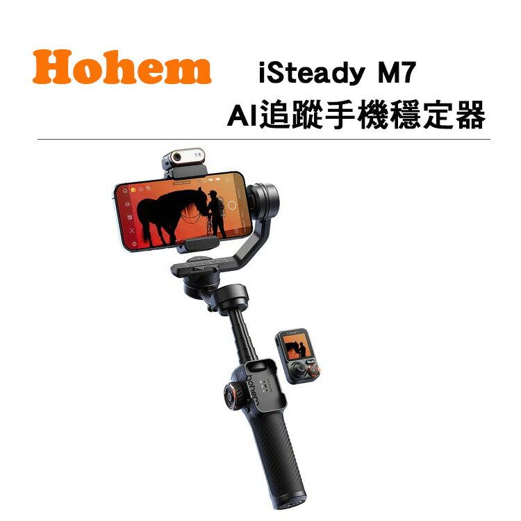 EC數位 Hohem 浩瀚 iSteady M7 AI追蹤手持穩定器 含補光燈 手機雲臺 三軸穩定器 直播 智慧型手機穩定器