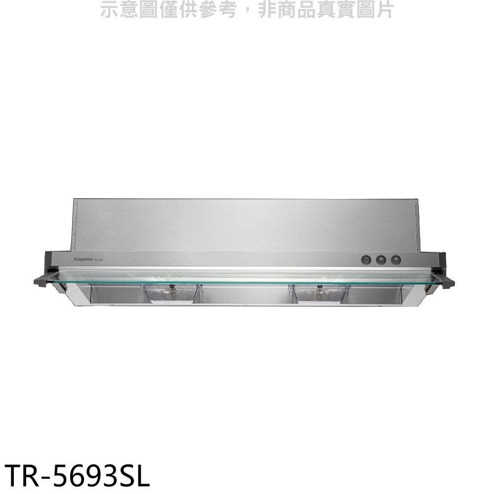 結帳97折★莊頭北【TR-5693SL】80公分隱藏式排油煙機(全省安裝)