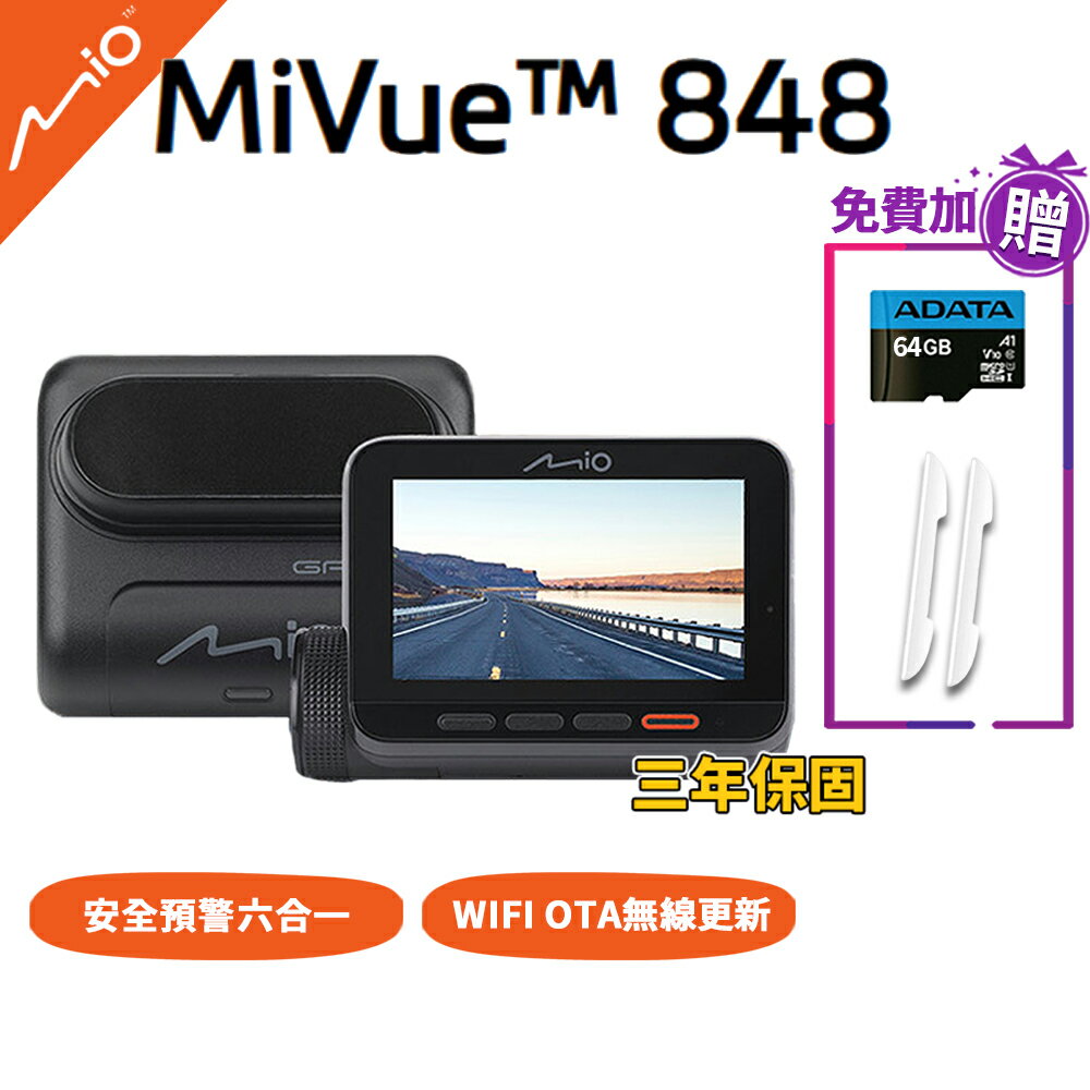 Mio MiVue 848 GPS 行車記錄器【贈64G記憶卡/防撞條/支架】區間測速 WIFI行車記錄器 esoon【含稅開發票】