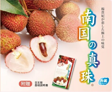 預購【產地直送日本】玉荷包荔枝禮盒3KG 玉荷包ライチギフトパック 3KG