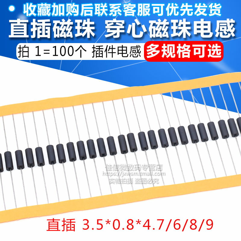 直插磁珠 穿心磁珠電感 3.5*0.8*4.7/6/8/9 外掛電感磁珠 100個