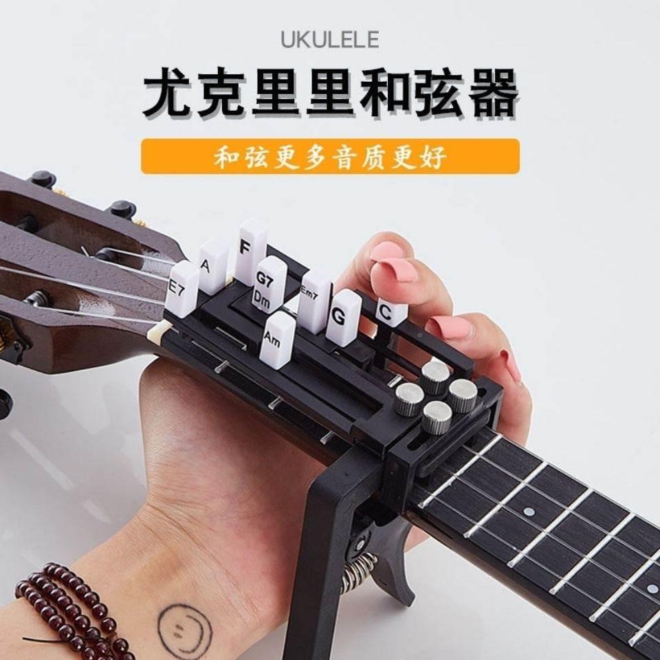 和弦神器 一鍵和弦器 和弦訓練器 吉他按弦神器名角尤克里里輔助器初學者按和弦自動彈唱一鍵和弦器【MJ27005】