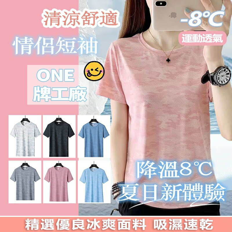 Week ONE牌同工廠 女生速乾衣 迷彩排汗衫男 短T 吸濕排汗 速乾涼感衣 運動短袖 涼感衣 T恤 素T 短袖上衣