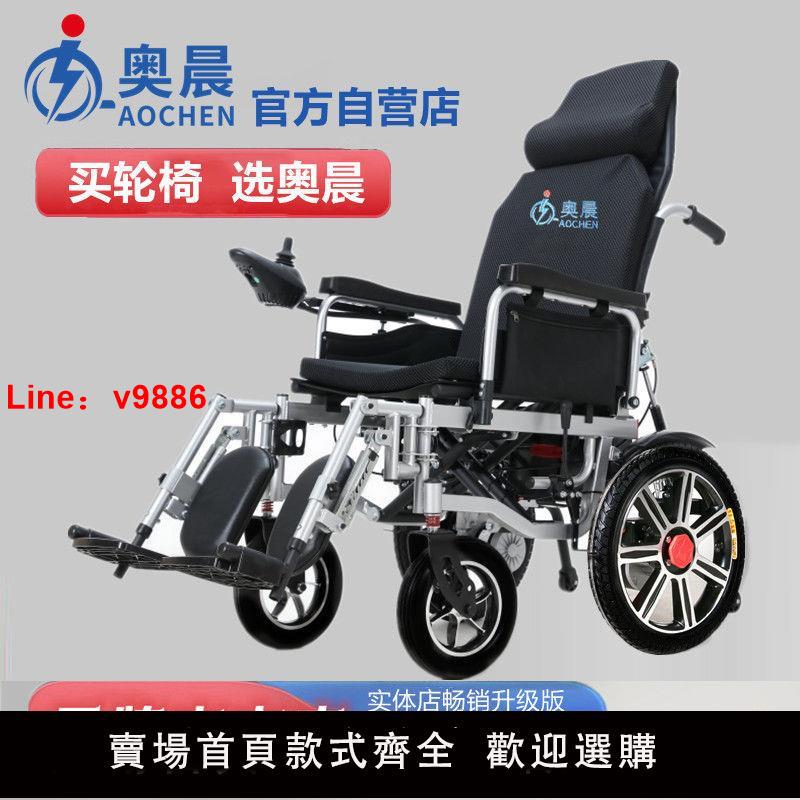 【可開發票】【官方直營】奧晨品牌電動輪椅年輕人代步車智能可躺老人電動輪椅