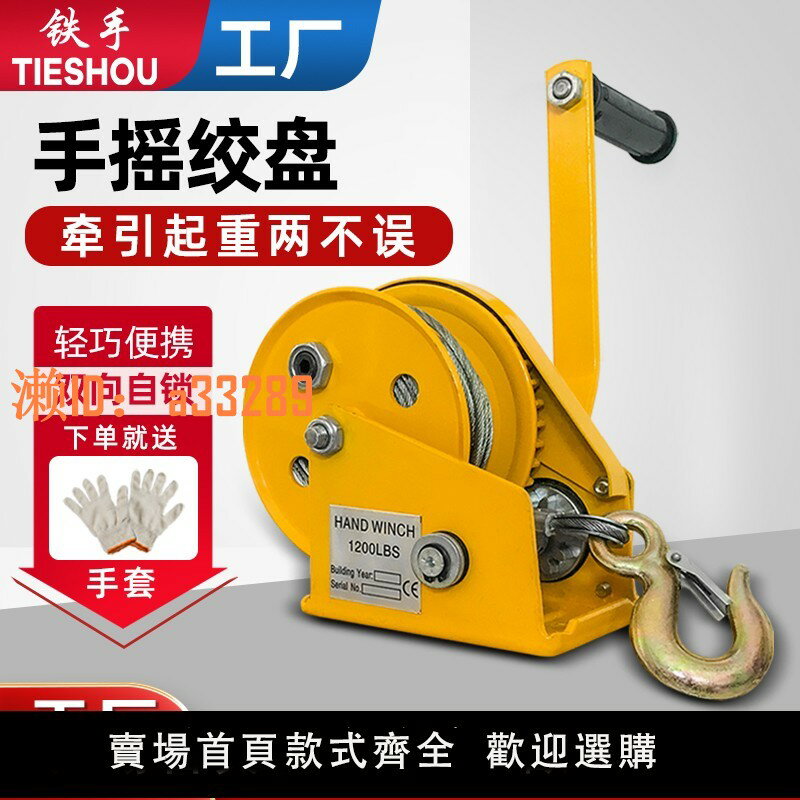 【可開發票】手動手搖絞盤雙向自鎖式小型自動剎車卷揚機便攜牽引葫蘆升降吊機
