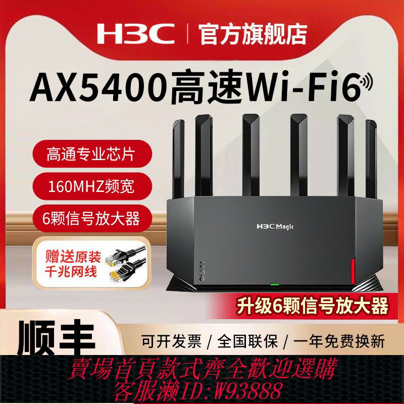 {臺灣公司貨 可打統編}H3C/新華三NX54千兆AX5400M無線wifi6家用電競路由器千兆埠雙頻高速光纖穿墻遊戲智慧子母mesh5G大全屋覆蓋