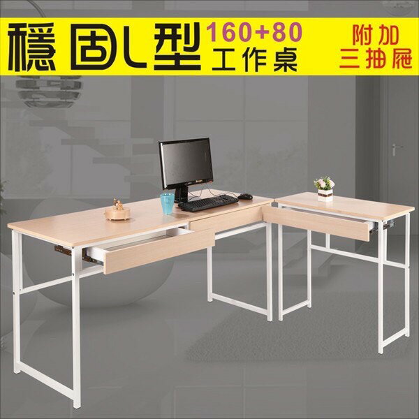防潑水加長耐用L型工作桌(附抽屜*3) 電腦桌 書桌 會議桌 辦公桌 【馥葉】型號S160-3DR 可加購玻璃