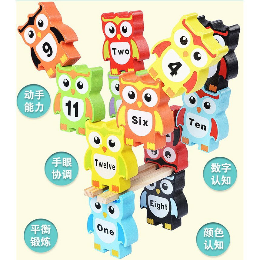 【Fun心玩】YF14521 貓頭鷹 疊疊樂 積木 玩具 層層疊 平衡積木 兒童 益智 桌遊 遊戲 親子互動