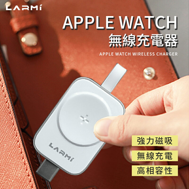 樂米蘋果手錶充電器 磁吸 快充 無線 小巧便捷 蘋果手錶充電器 充電器 無線充電器 APPLE WATCH