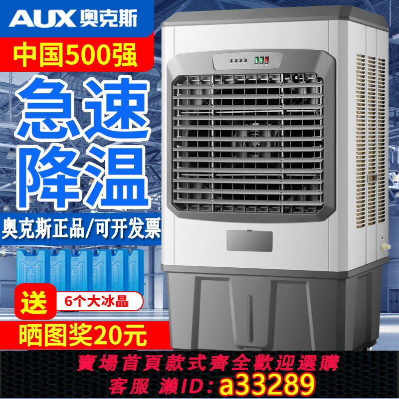 【臺灣公司 可開發票】奧克斯大型工業冷風機商用加水製冷空調扇工廠蒸發式水冷風扇家用