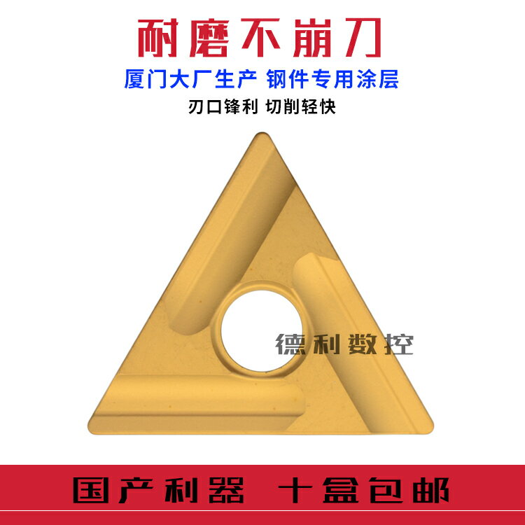 鋼件專用數控刀片 TNMG160404R-SV GP1225 三角開槽刀片 正刀