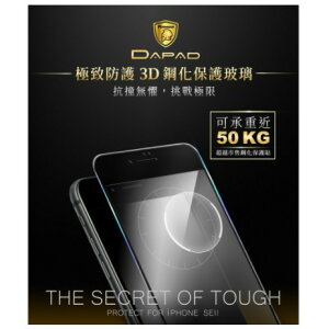 【磐石蘋果】DAPAD 極致防護( 3D )玻璃保護貼 適用 iPhone全系列 超強耐重50KG