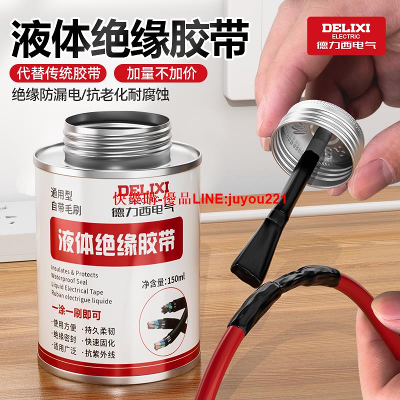 德力西電氣液體絕緣膠帶耐高溫膠水汽車電線路板阻燃防水電工膠帶