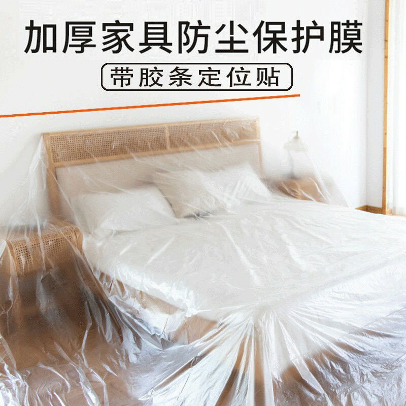 防塵布遮蓋防灰塵家具保護一次性裝修塑料膜家用沙發床頭罩柜蓋。