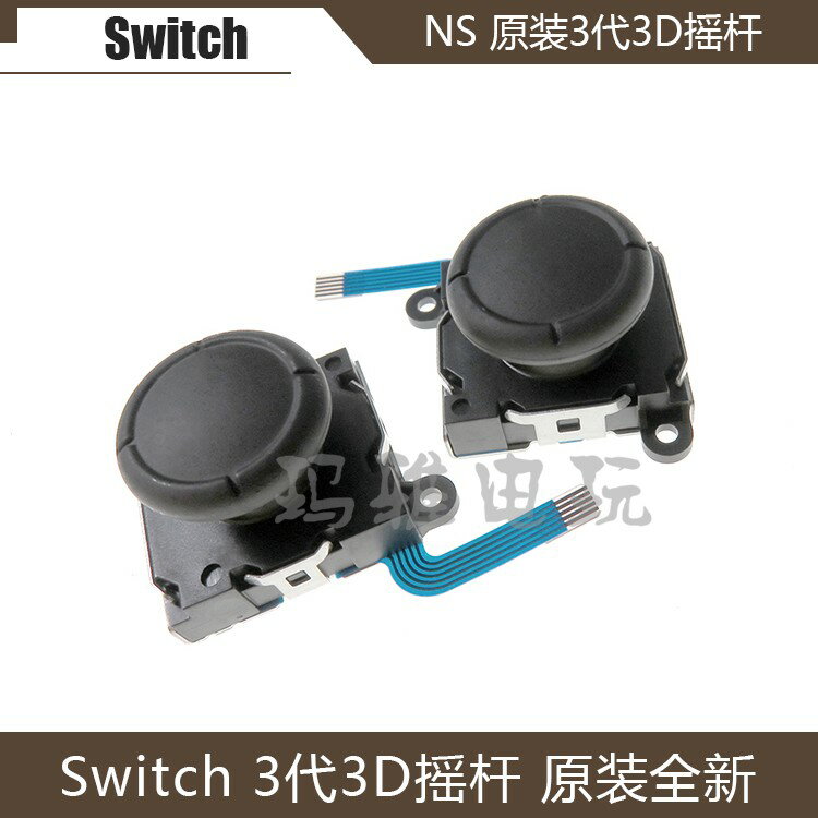 NS Switch原裝3代3D搖桿 joy-con 左右手柄操縱桿手柄方向桿配件