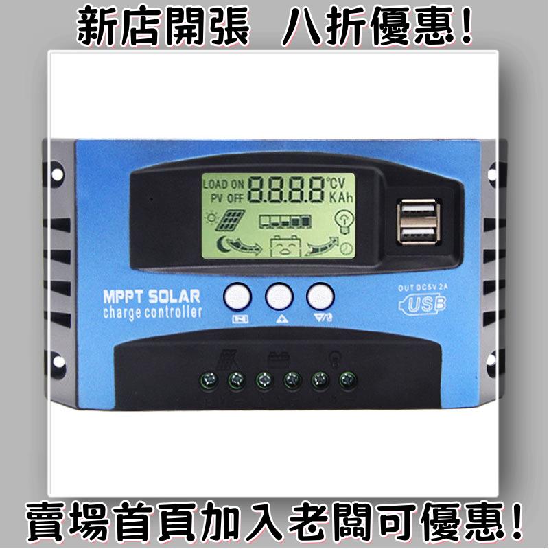 戶外必備 單晶矽太陽能板 光伏組件 露營 野營神器MPPT電流聚焦太陽能控制器12/24V自適應鉛酸鋰電通用型控制器