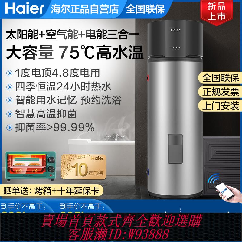 {臺灣公司貨 可打統編}海爾家用太空能熱水器新型太陽能空氣能電加熱一體200升265平板式