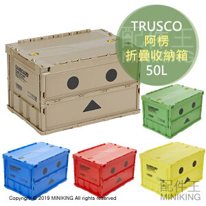 日本代購 空運 TRUSCO 阿楞 折疊式 工具箱 收納箱 日本Amazon限定 50L 四葉妹妹 紙箱人
